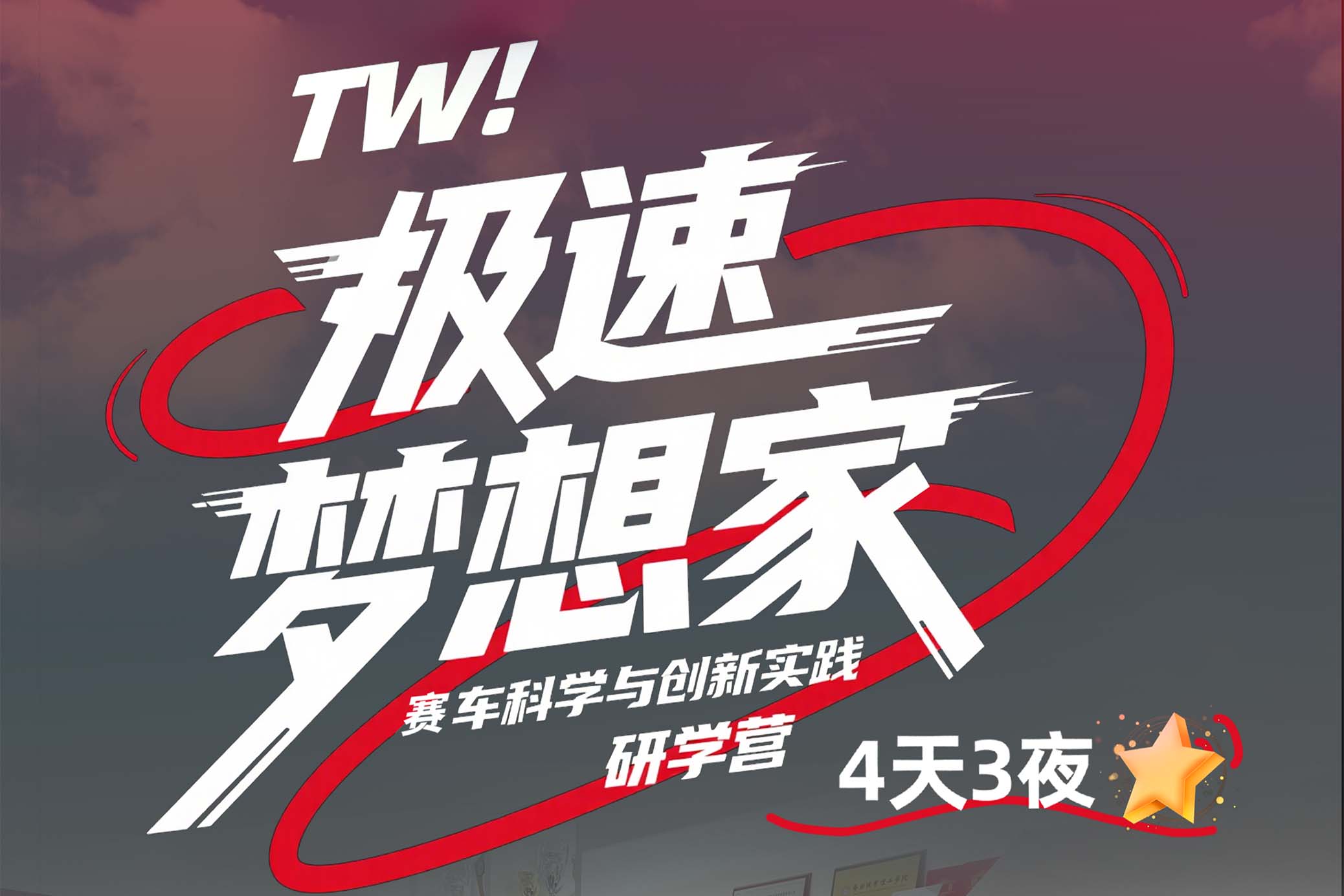 Read more about the article 捷凯赛车学院——青少年研学课程