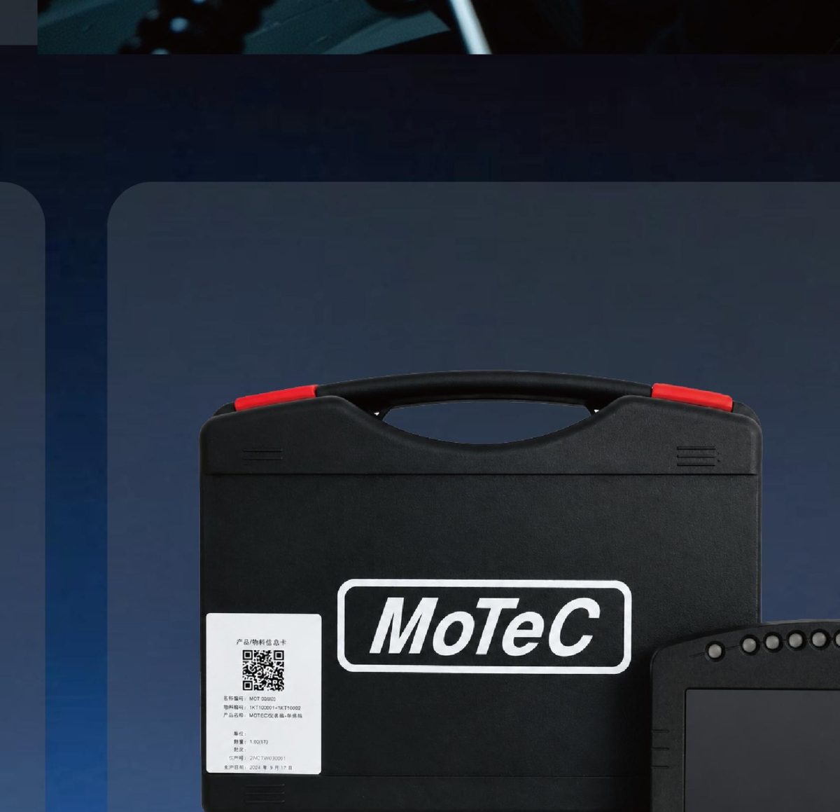 MoTeC 数据仪表